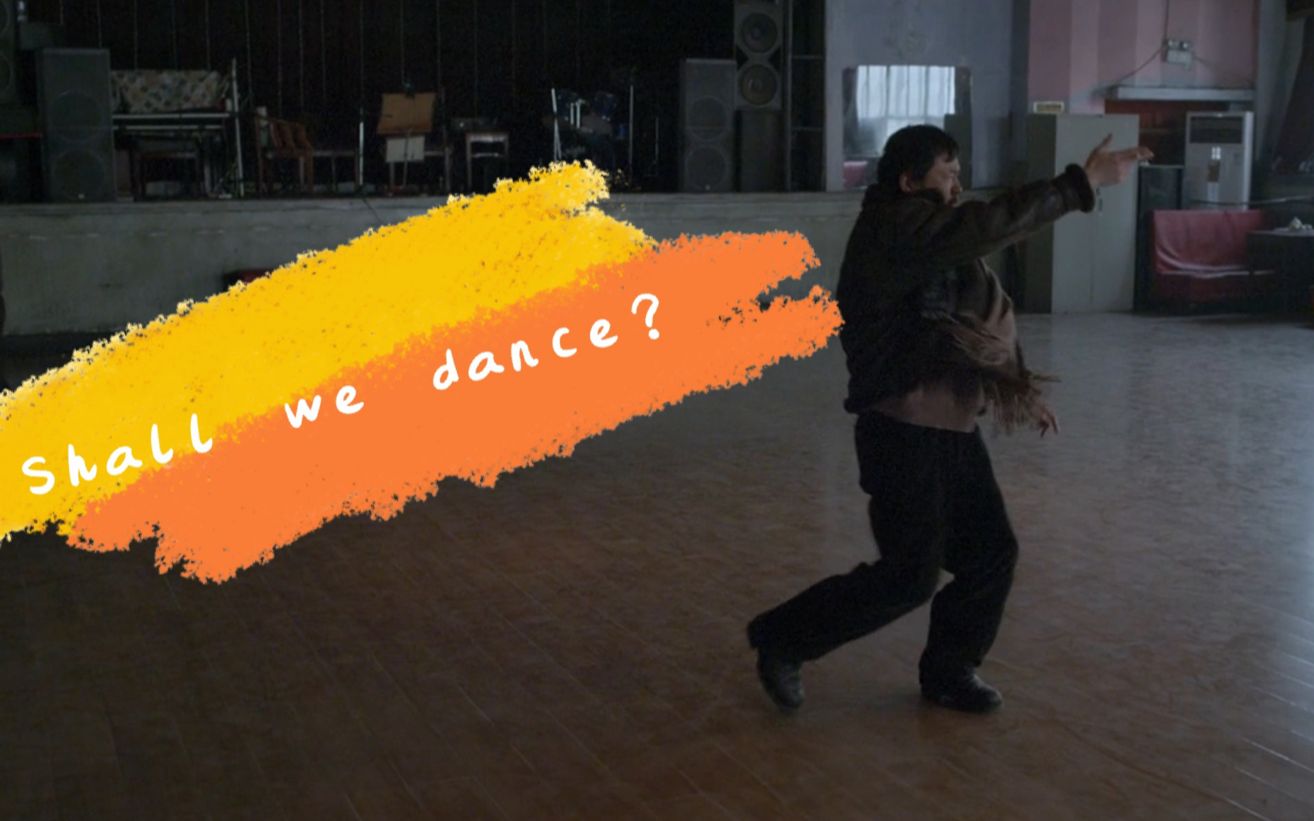【《你要跳舞吗》】当廖凡嗨上新裤子,还有廖凡不能跳的曲?