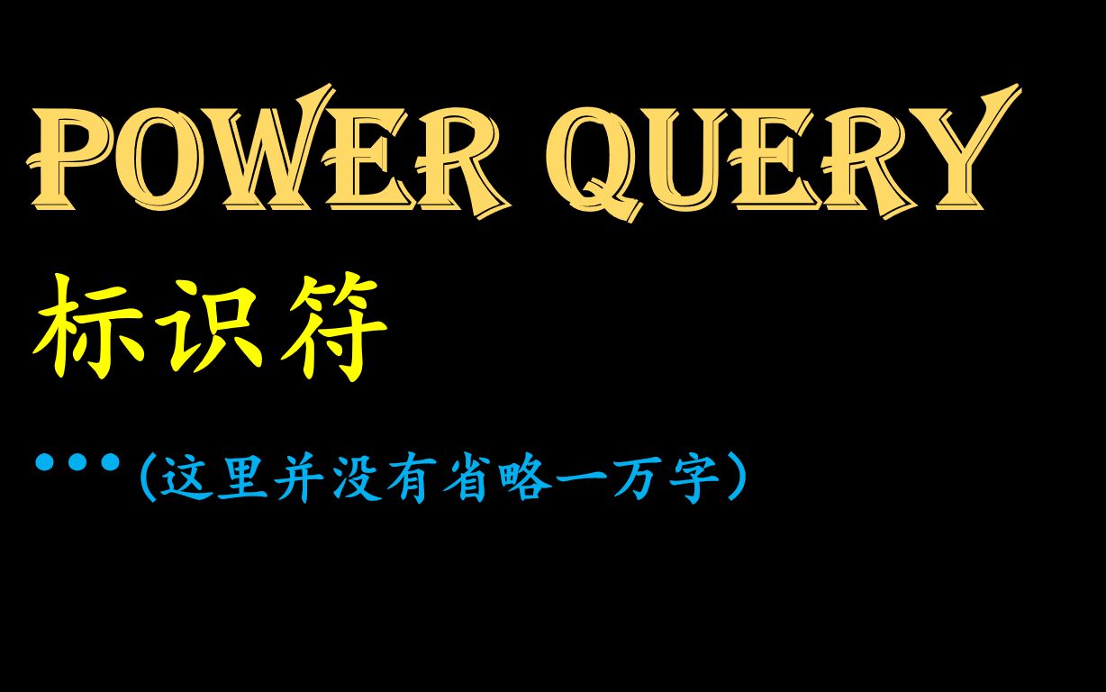 你沒看錯 就是講. 此處並沒有省略一萬字