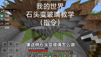 【我的世界】如何让石头都变成玻璃的指令来啦 顺便表演个一键连锁个99×99×99方块