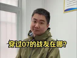 Download Video: 当年的07是多少人的青春？又是多少人的梦想？