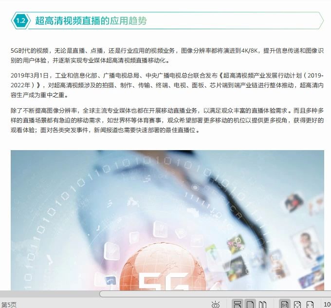 [图]华为&联通-5G 4K直播SLA研究白皮书-2020.3-16页