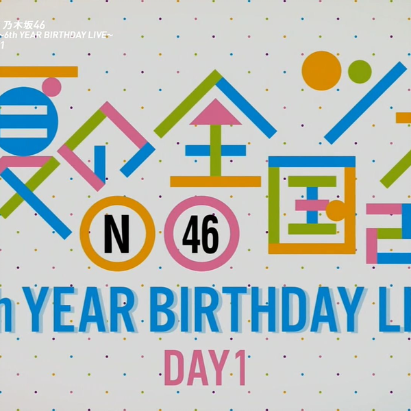 【乃木坂】乃木坂46 ライブ特番 【全編放送】6th YEAR BIRTHDAY