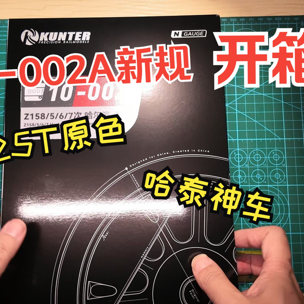 N比例Kunter10-002A原色25T客车Z158/5/6/7次哈泰神车开箱_哔哩哔哩_bilibili