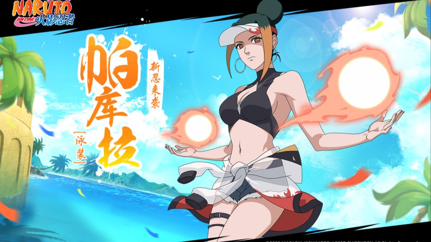 【火影忍者ol瞎测评】帕库拉