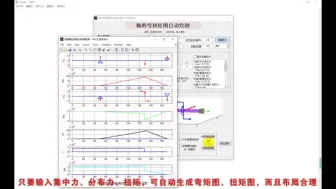 Скачать видео: 用自研软件AutoMBend自动绘制弯扭图