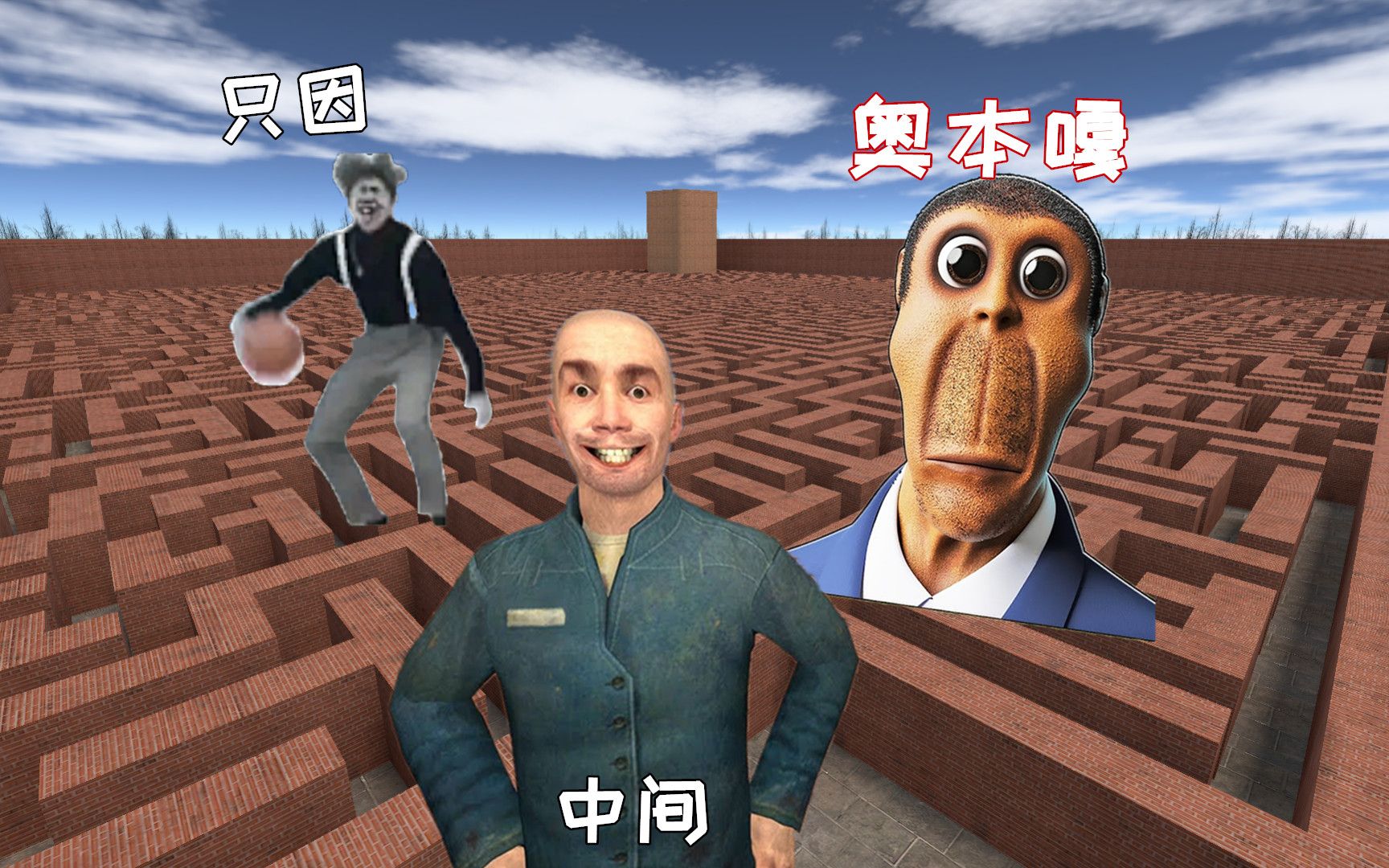 gmod游戏动画:千万不要去迷宫,只因大战nextbots奥本嘎