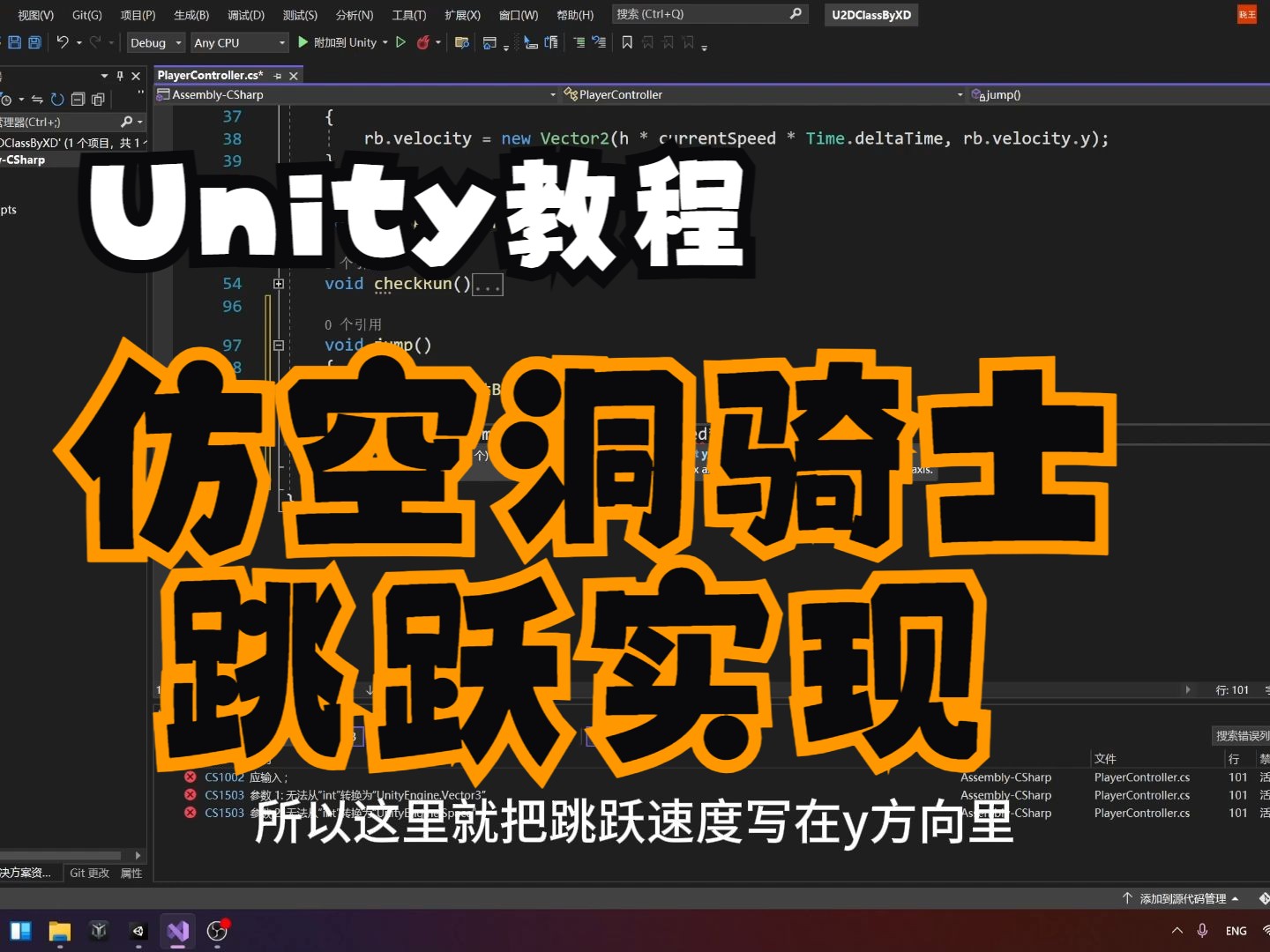 【unity教学】如何实现像空洞骑士一样的人物跳跃哔哩哔哩bilibili