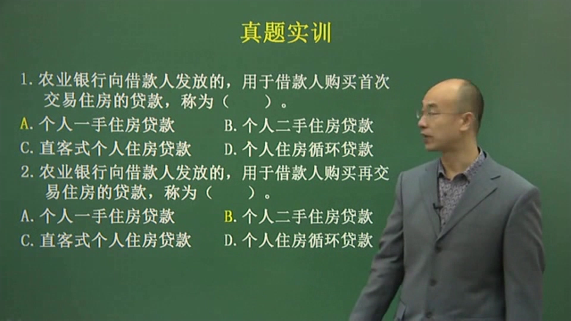 农业银行校园招聘考试考什么?农行考试内容基础知识经济(十八)哔哩哔哩bilibili