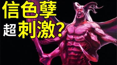最常被误解的混沌邪神？色只是表象，孽才是本体！开箱色孽大魔守密者夏