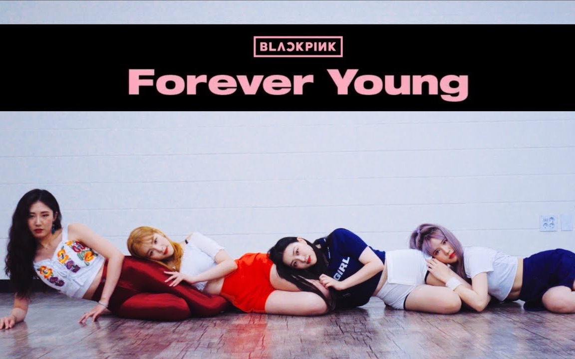 blackpink - forever young 舞蹈重现【mty】