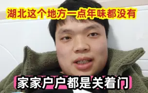 Télécharger la video: 湖北农村一点年味都没有，家家户户都是关着门！关的全是单身汉