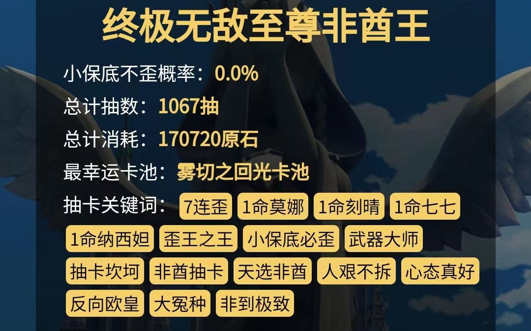 非酋up原神抽卡实录