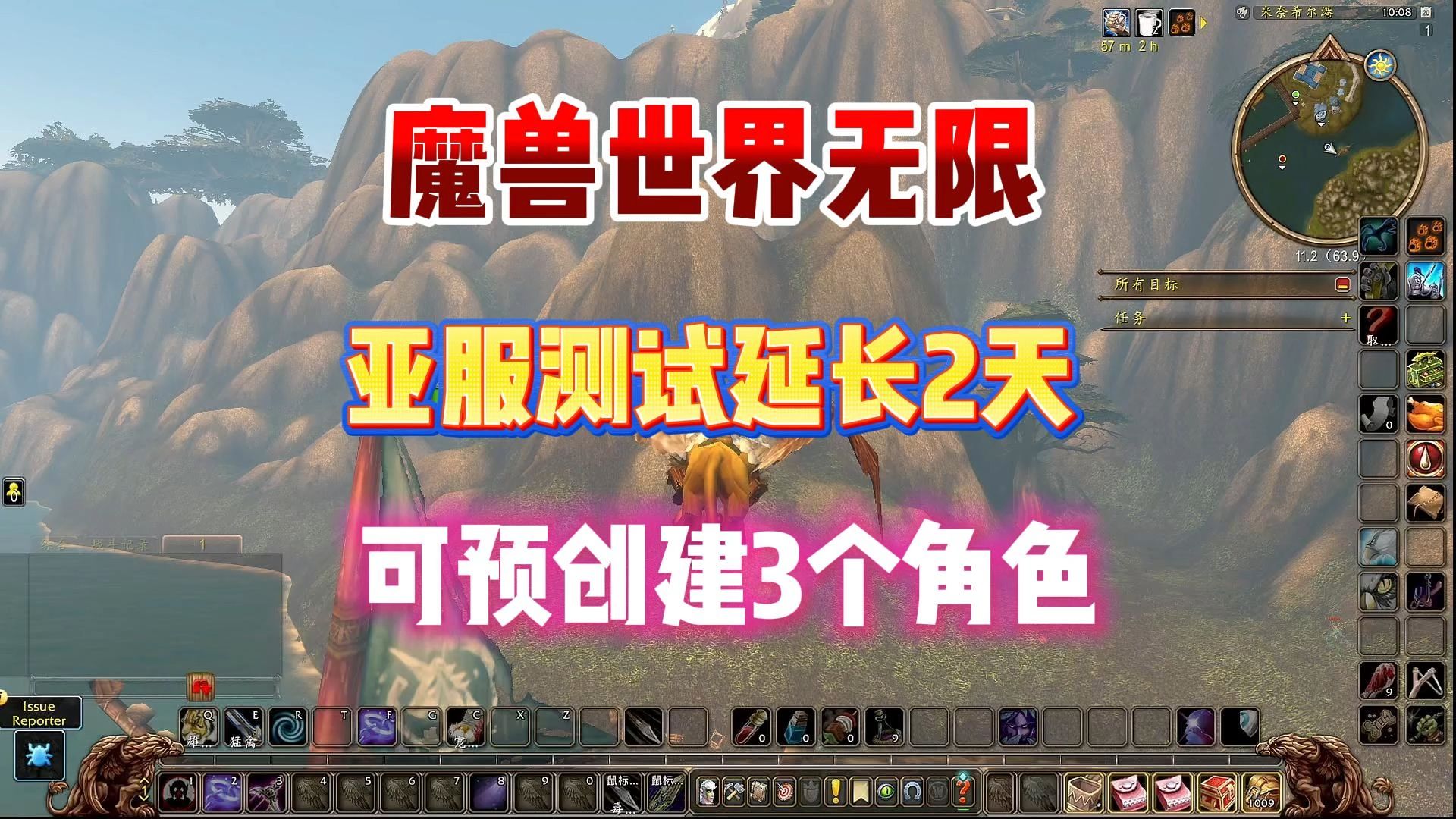 魔兽世界无限 亚服测试延长2天 礼包可预创建角色3个