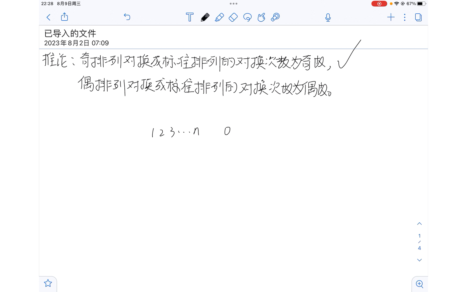 奇排列对换成标准排列(偶排列)的对换次数是奇数,偶排列对换成标准排列(偶排列的对换次数为偶数.哔哩哔哩bilibili