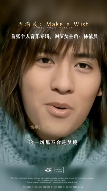 周渝民经典歌曲《make a wish》 回忆满满