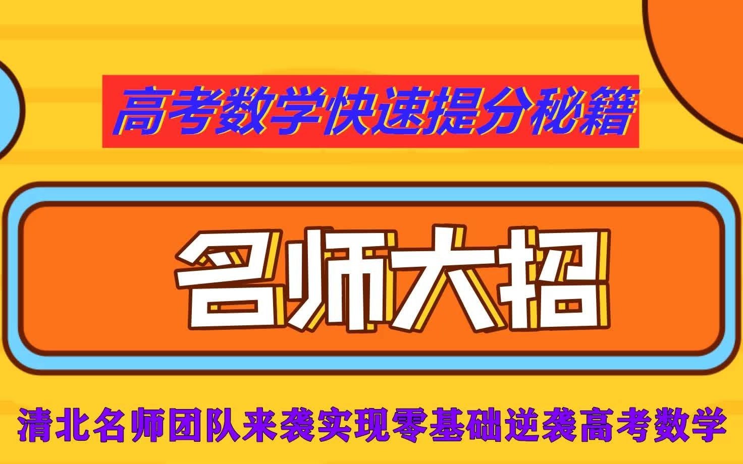 高中数学知识点总结归纳高三数学常考题型及方法高考数学120个常考必考题型哔哩哔哩bilibili