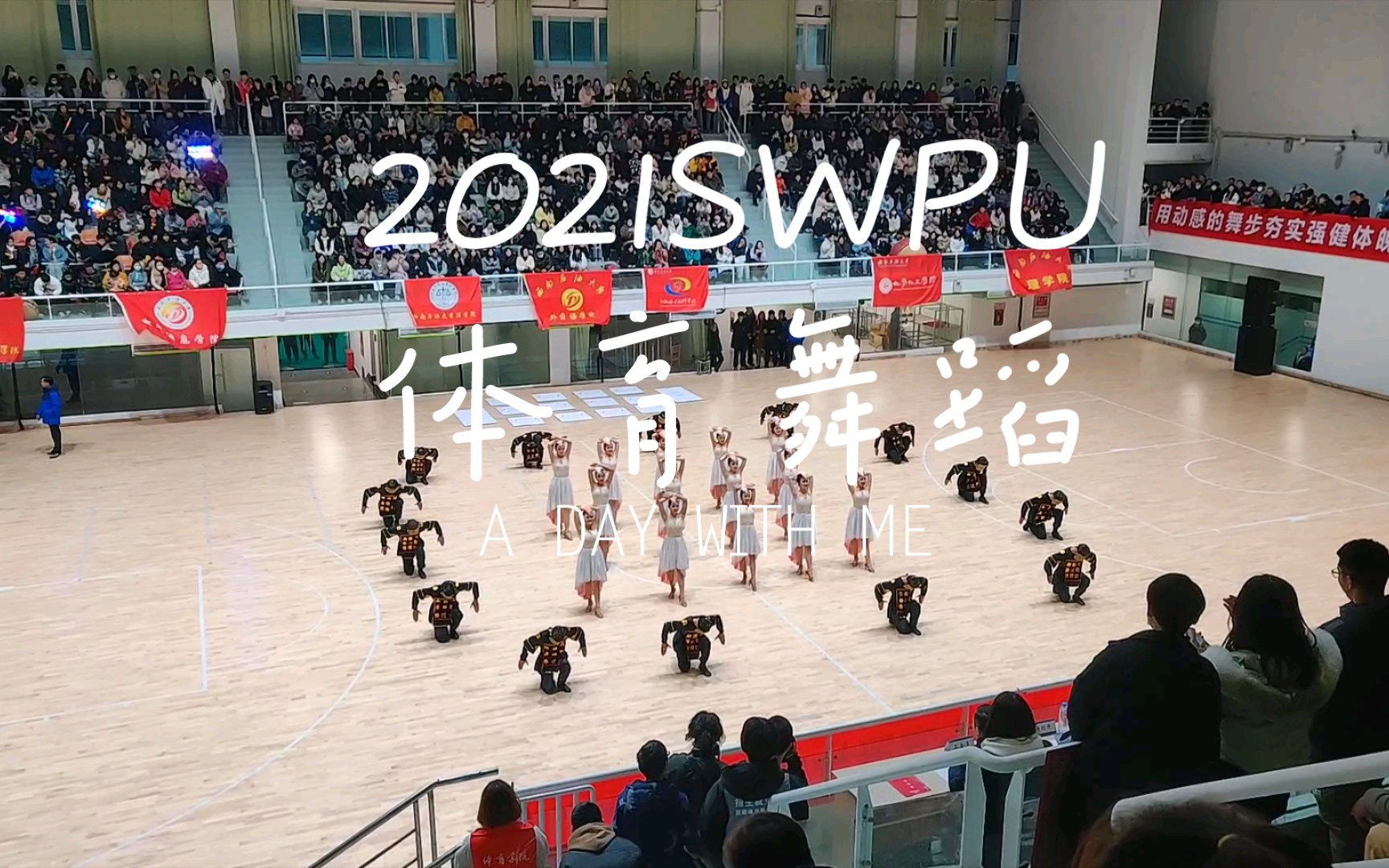 [图]2021SWPU体育舞蹈