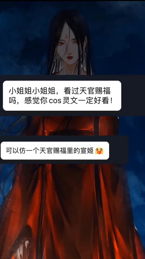 裴郎啊天官赐福宣姬
