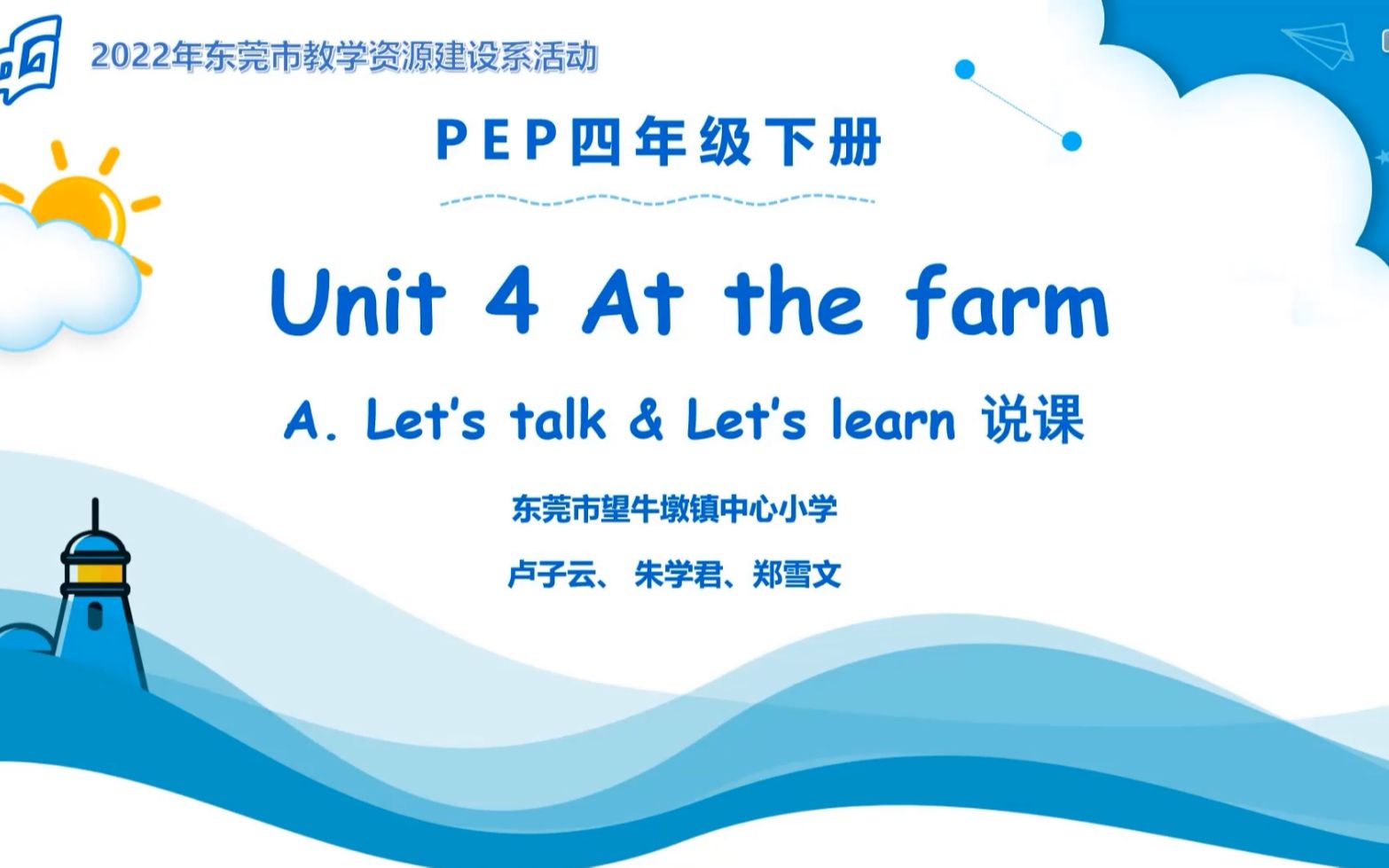 [图]说课PEP四年级下册 Unit4 At the farm Part A talk&learn有字幕