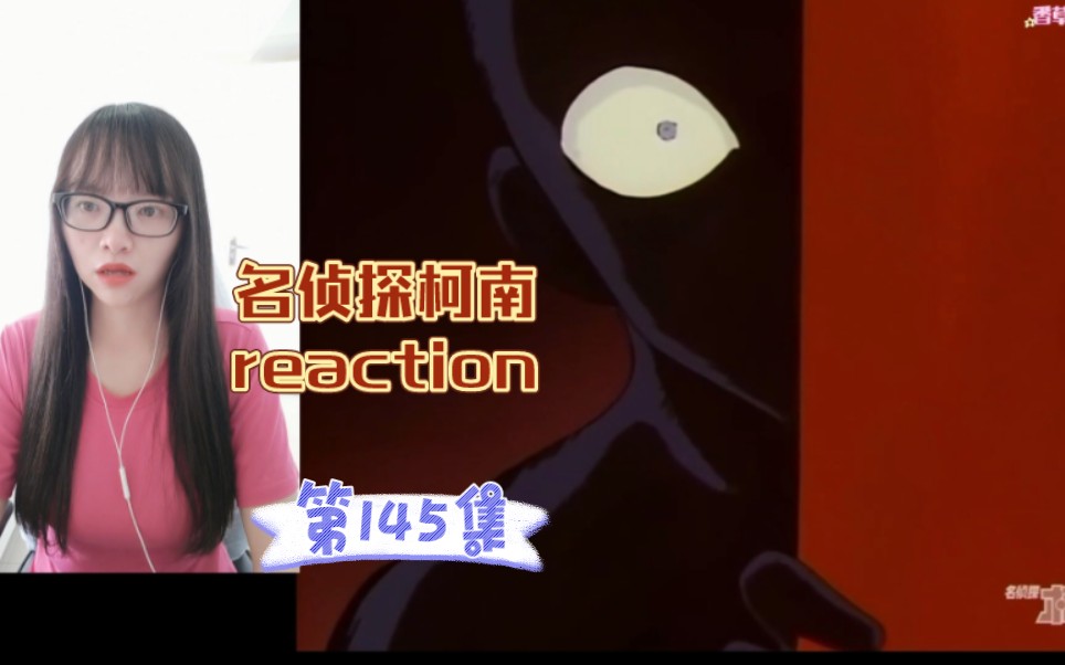 [图]【名侦探柯南reaction】〖145〗蓝色古堡探索事件！（上集）