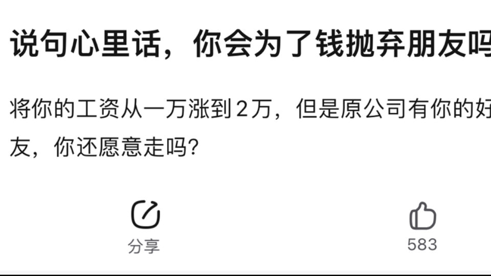 贴吧热议你会为了钱抛弃自己的朋友,去竞争公司上班吗?电子竞技热门视频