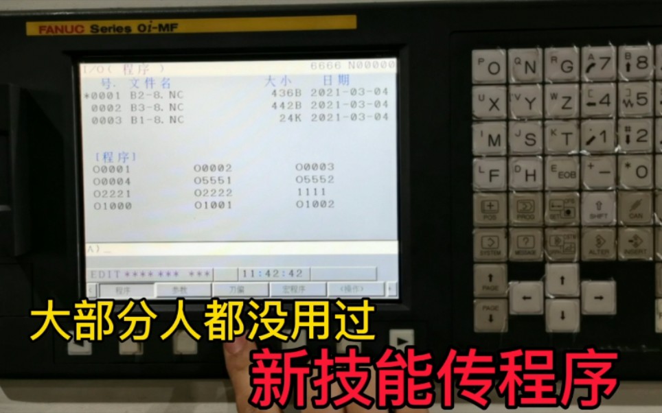 FANUC加工中心用参数键传程序,另类的操作方法,CF卡和U盘通用哔哩哔哩bilibili