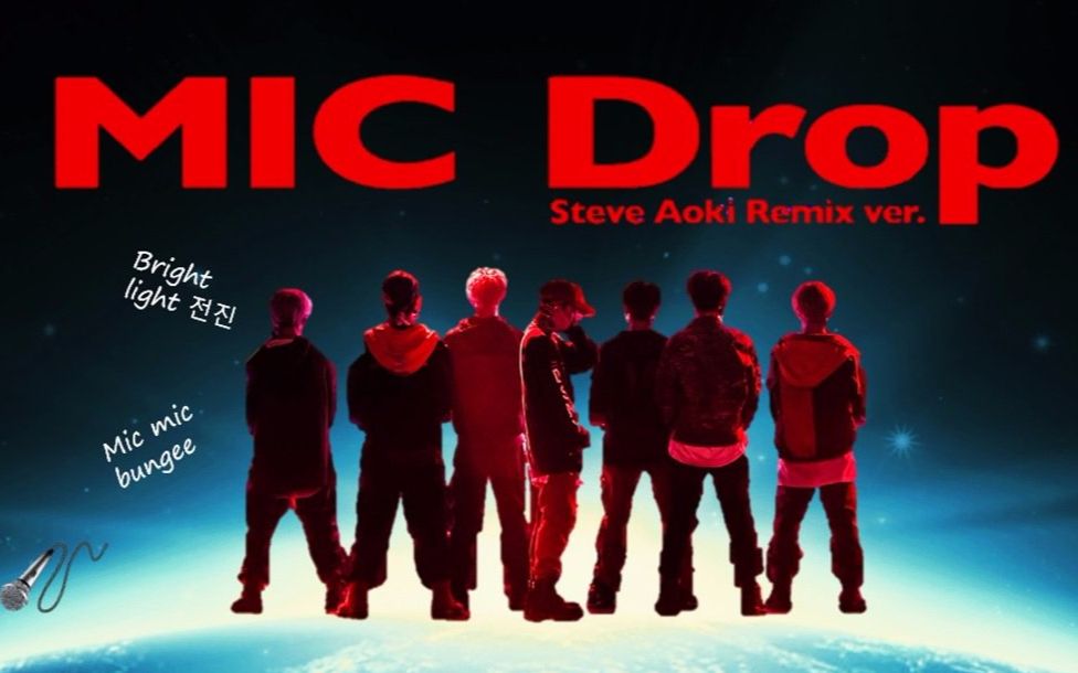 [图]【防弹少年团】MIC Drop各版本合集[Slushii+Steve Aoki Remix+Feat. Desiigner音源等版本]一起感受BTS的Hit曲！