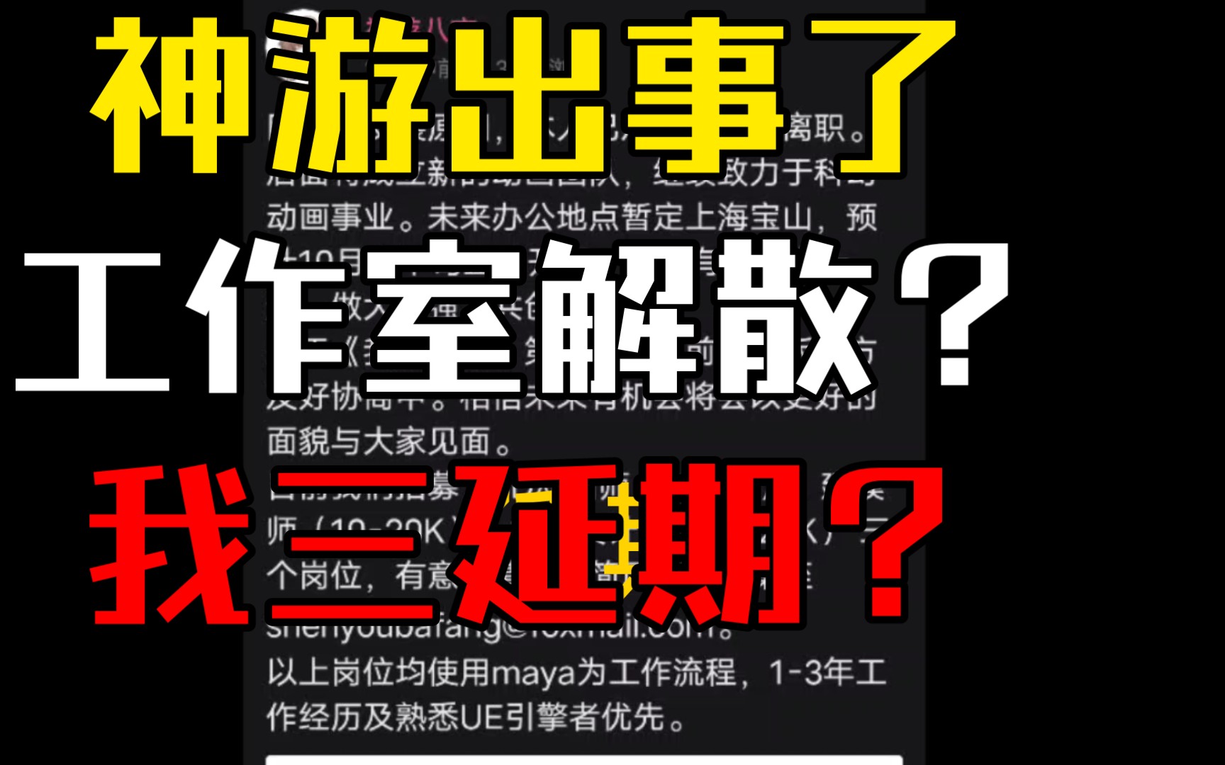 出大事!神游大大解散工作室?我的三体延期?哔哩哔哩bilibili