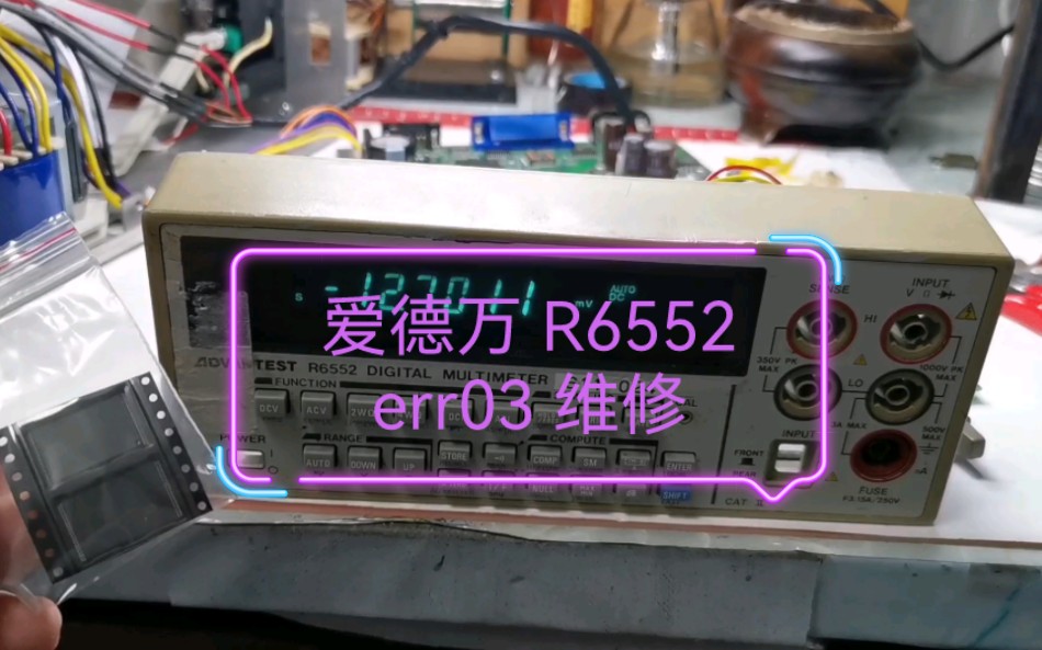 爱德万r6552 err03 维修 交作业哔哩哔哩bilibili