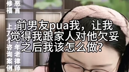 我男友pua我,我该怎么做?哔哩哔哩bilibili