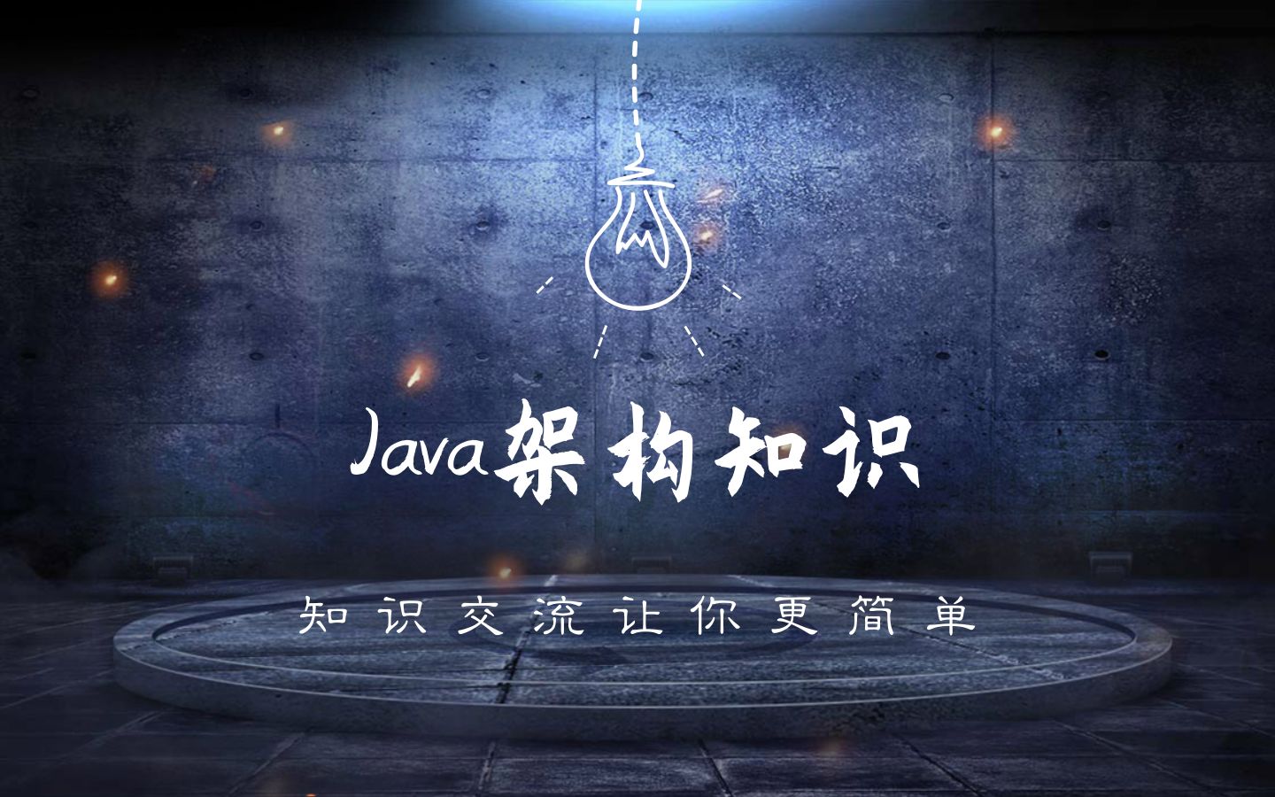 java架构知识——互联网企业必备高质量API网关接口设计哔哩哔哩bilibili