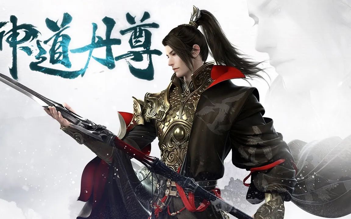 神道丹尊哔哩哔哩bilibili