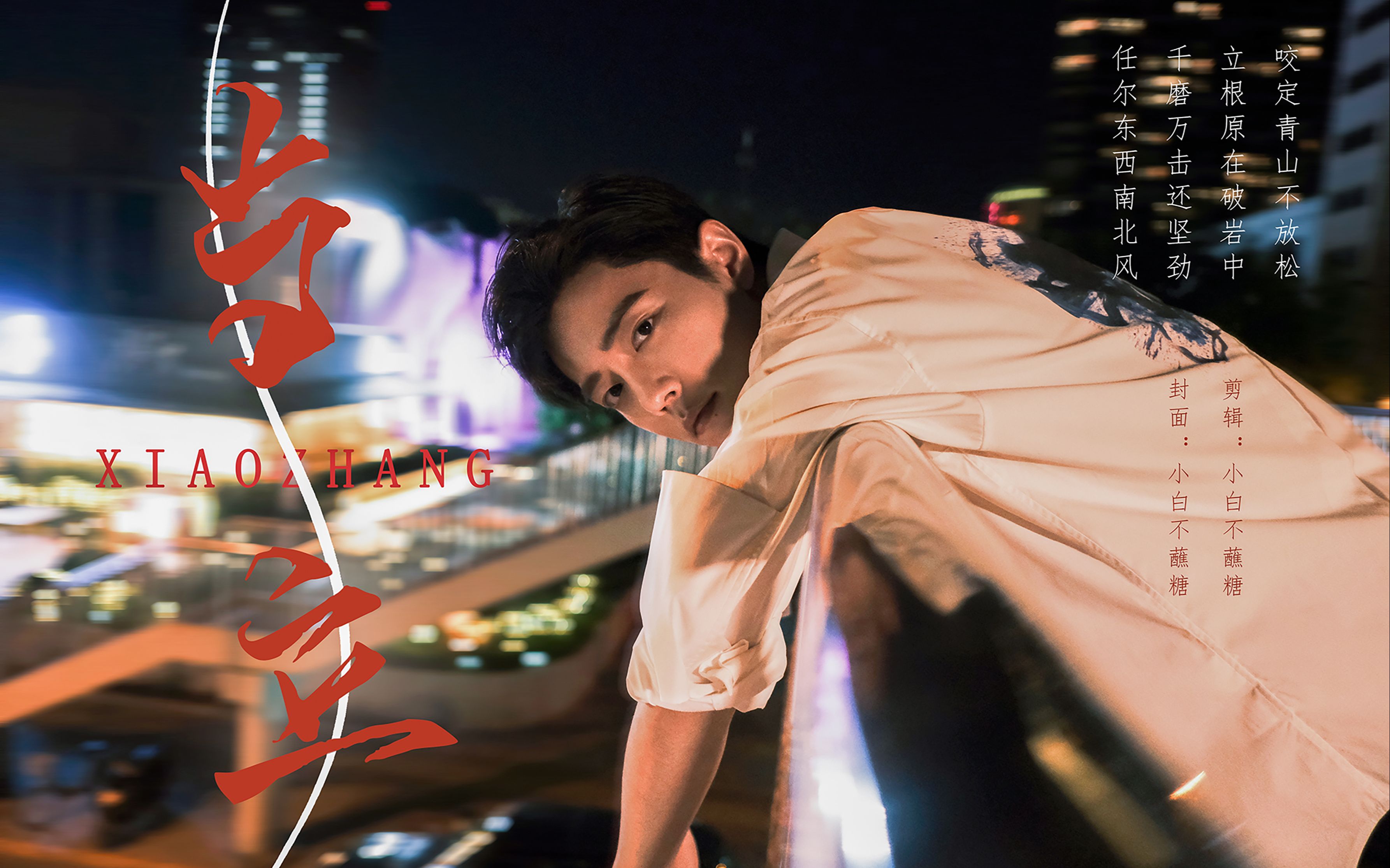 【2021肖战生贺 || 个人混剪 || 当立】