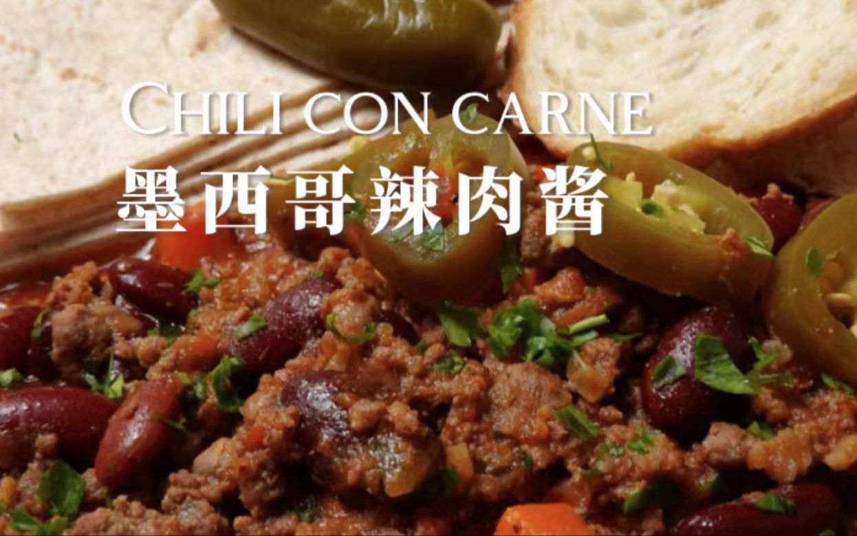 人见人爱的派对美食——墨西哥辣肉酱