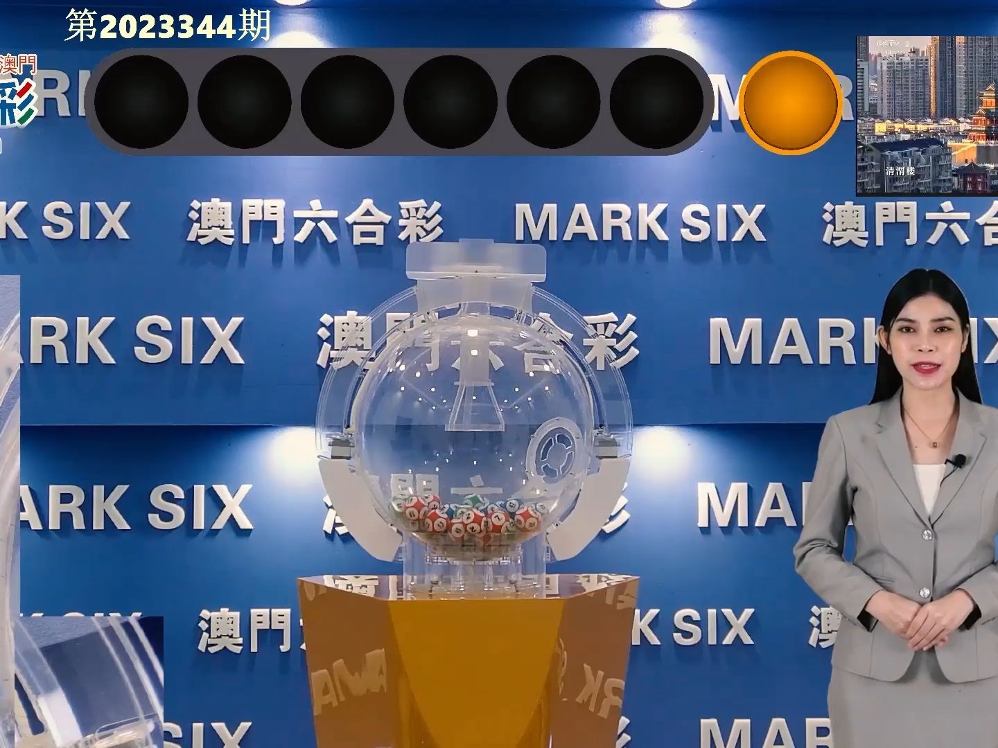 2023㊣澳门今晚开奖结果344期正澳门欢迎观看