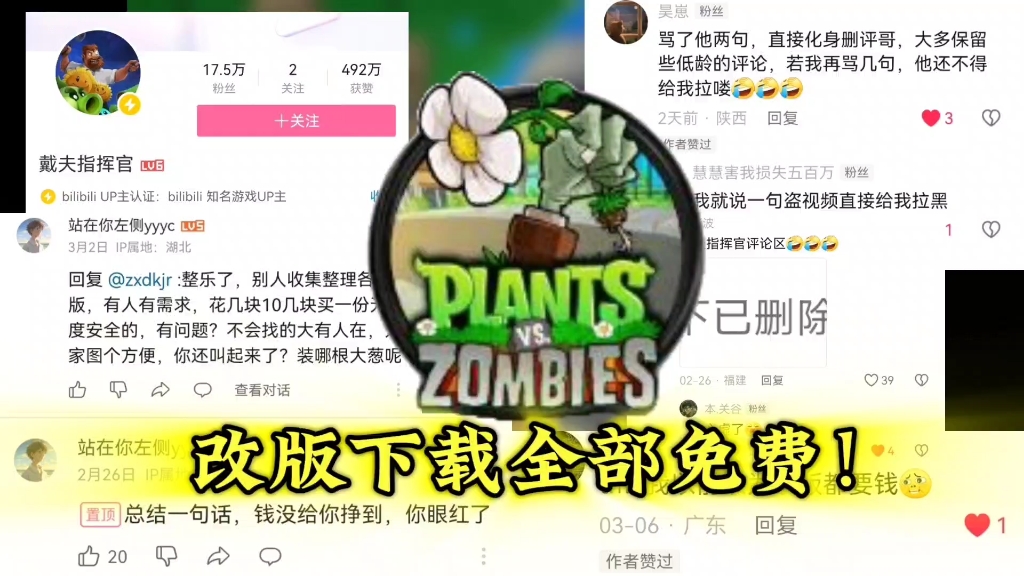 [图]所有植物大战僵尸改版免费下载！