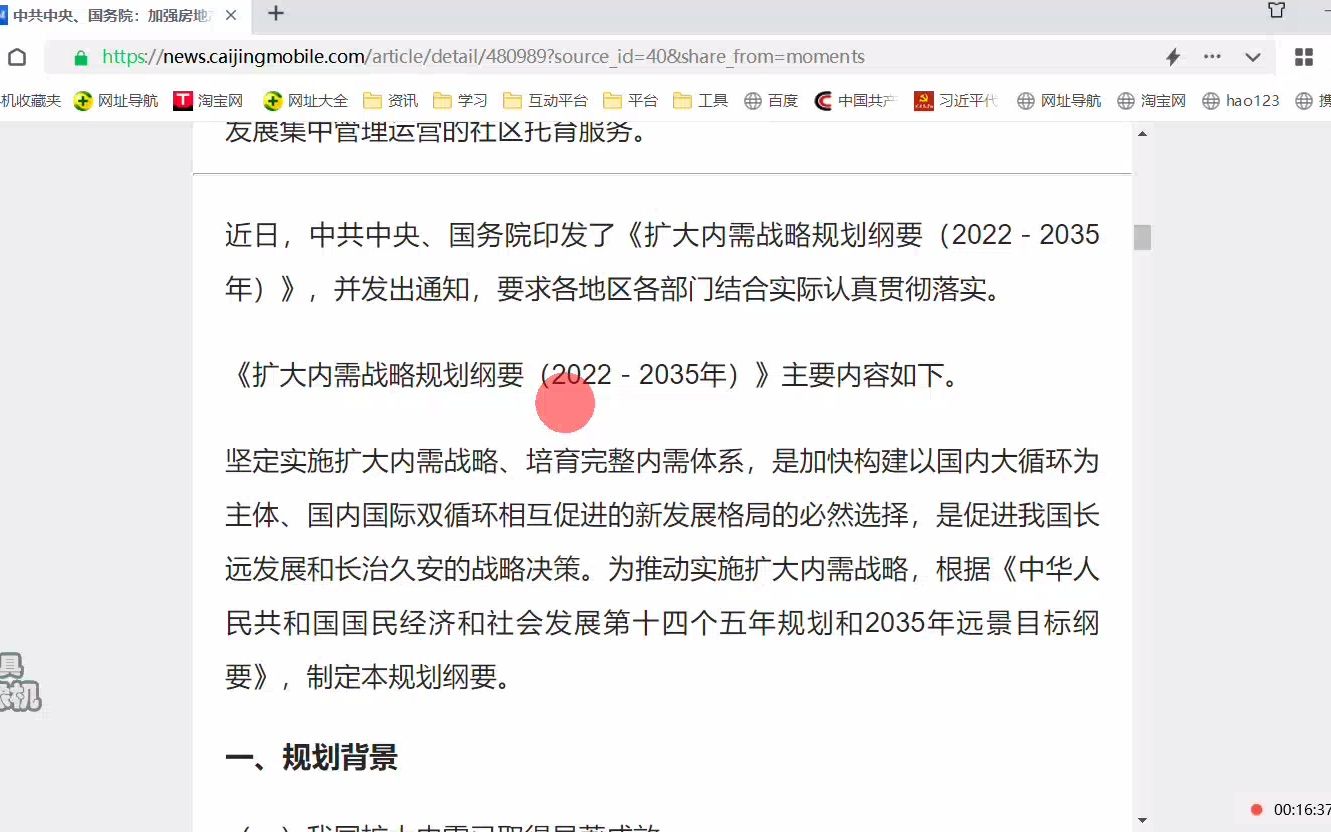 扩大内需战略规划纲要(20222035年)学习哔哩哔哩bilibili