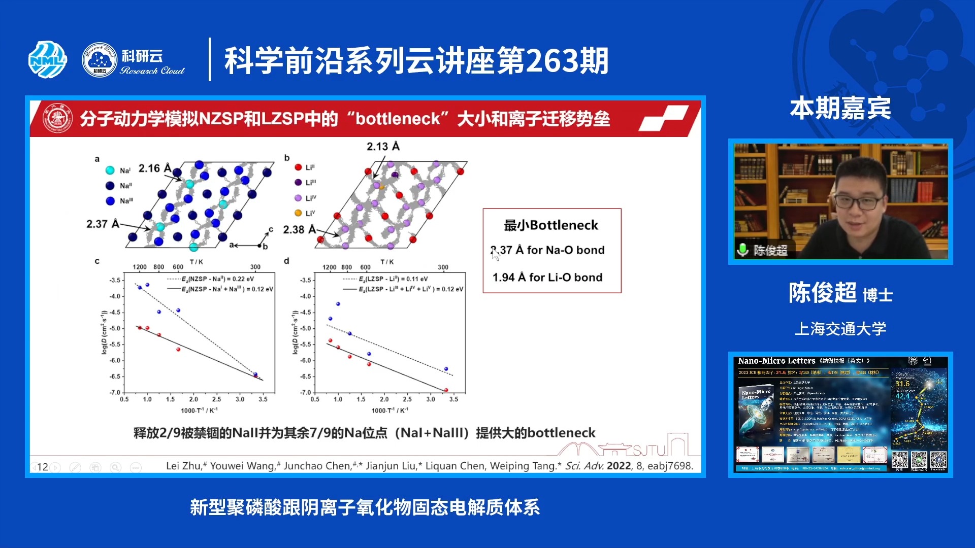 20240826上海交通大学陈俊超新型聚磷酸跟阴离子氧化物固态电解质体系哔哩哔哩bilibili