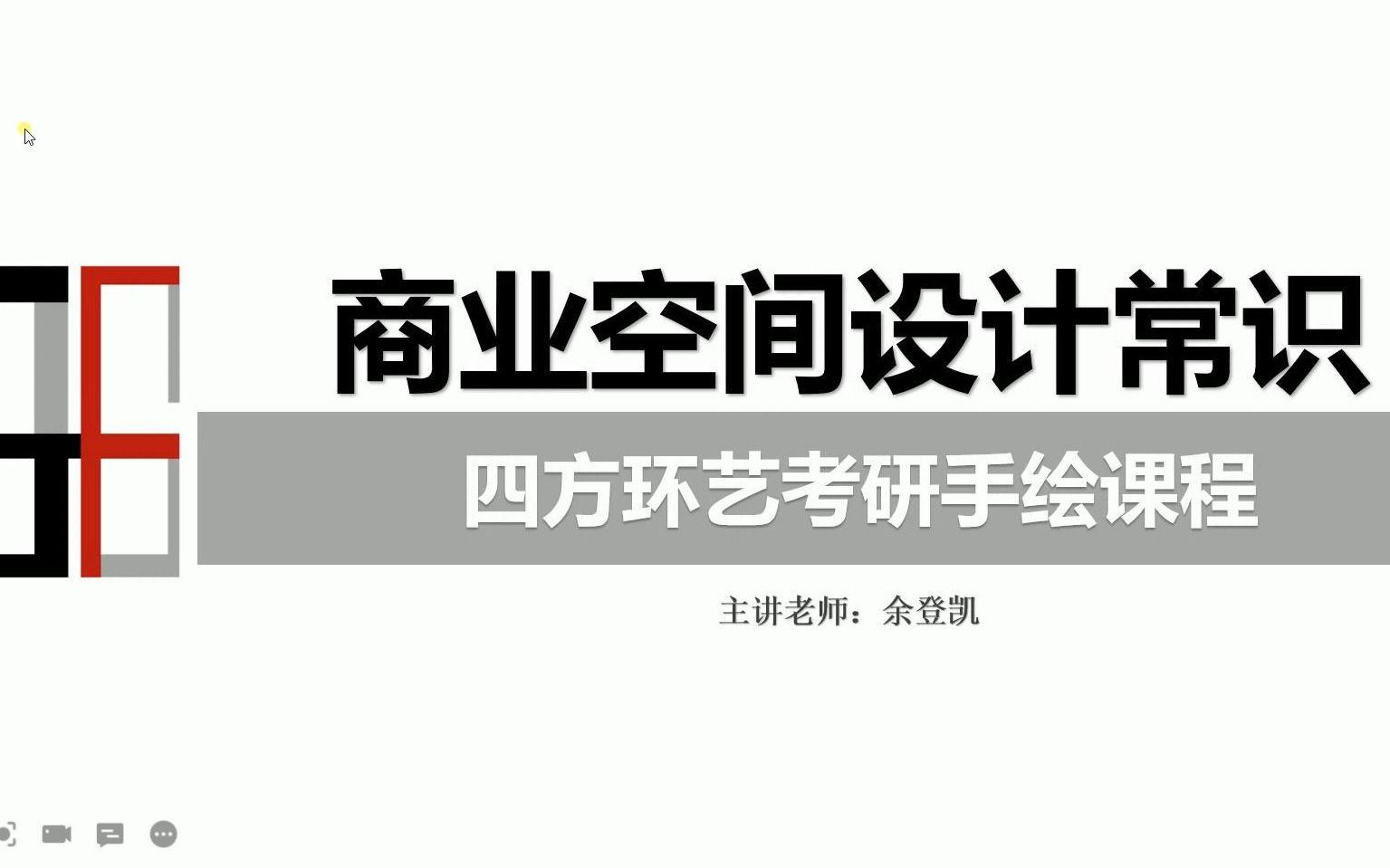 【环艺室内】商业空间设计常识哔哩哔哩bilibili