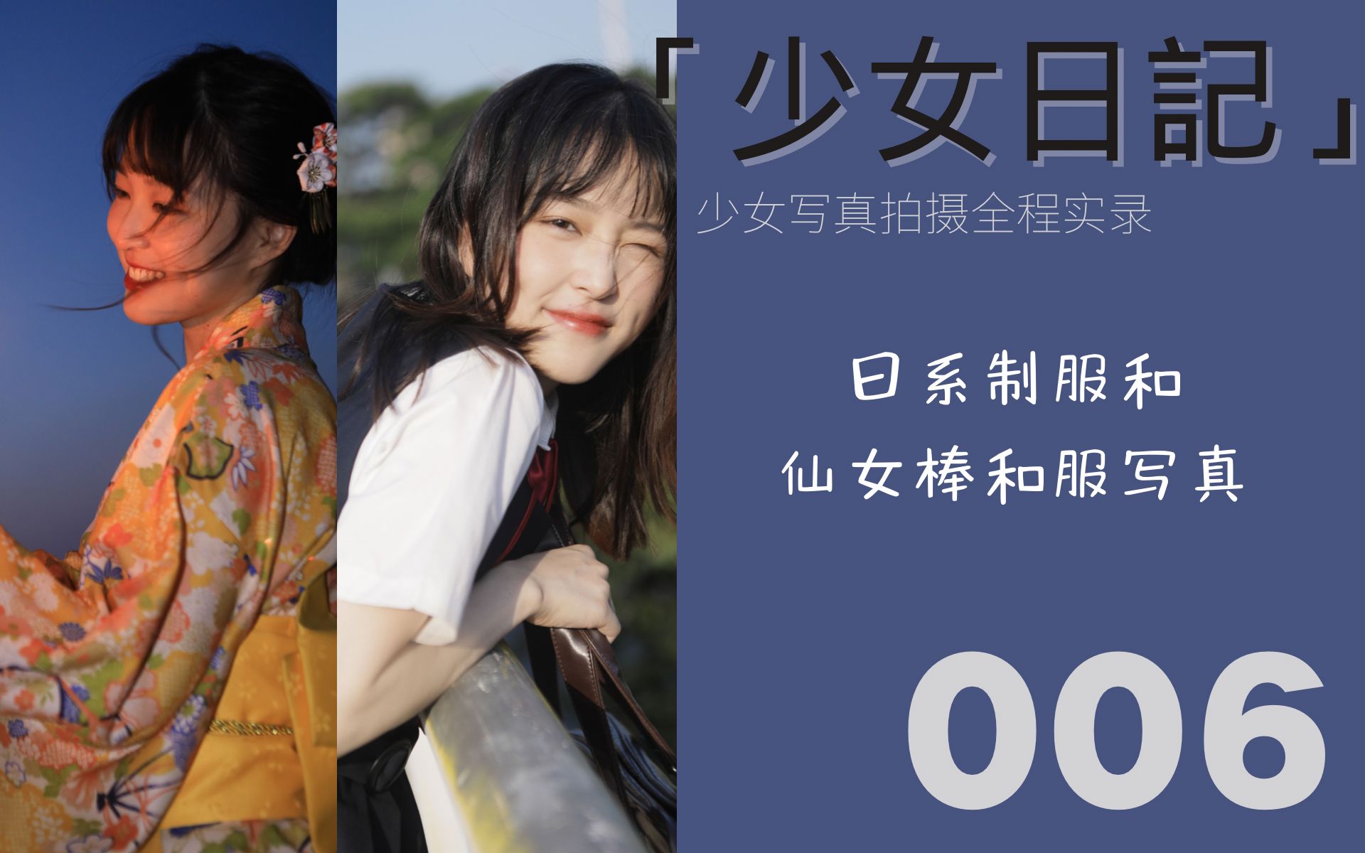 少女日记006日系外景jk制服和仙女棒写真拍摄少女写真canoneos5d424