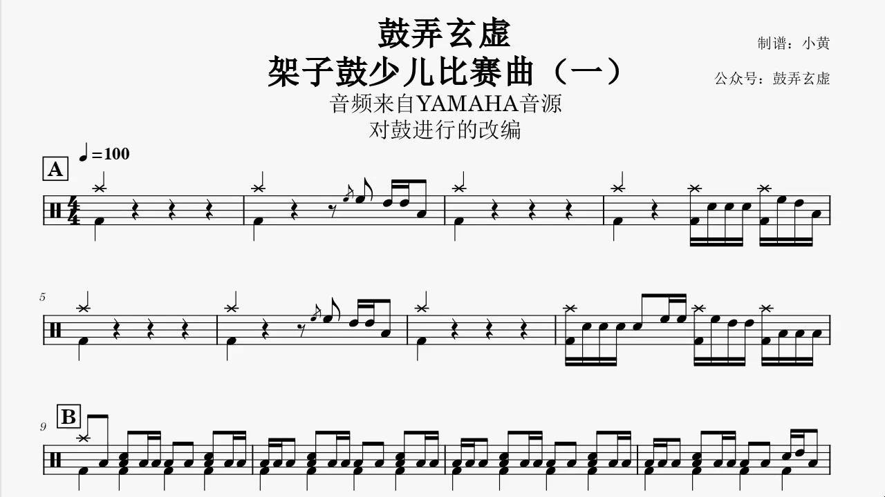 鼓弄玄虚架子鼓少儿比赛曲(一)哔哩哔哩bilibili