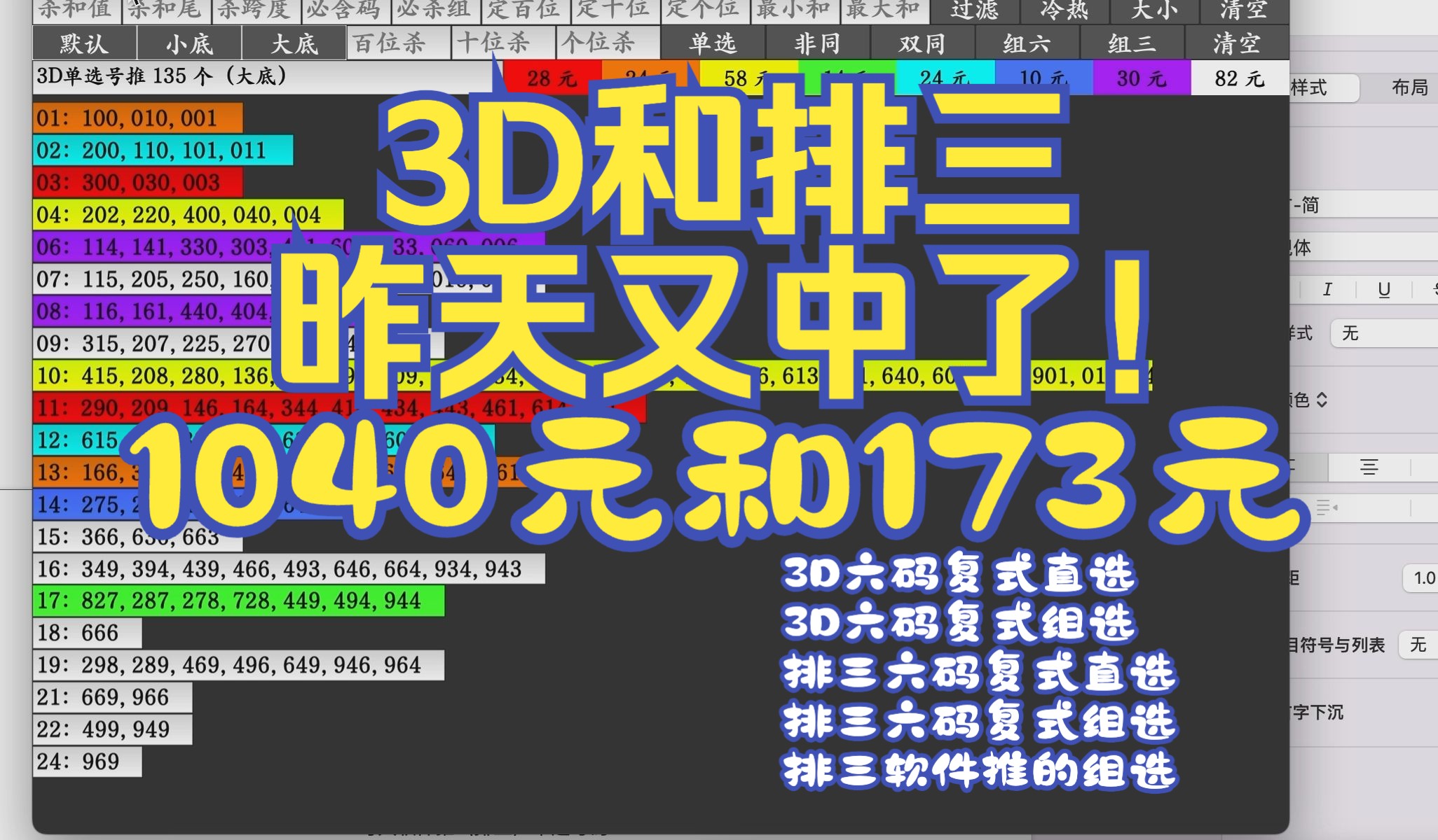 3D福彩和排三体彩,昨天3D和排三六码复式直选都中1040元和复式组选中173元.(仅供参考)哔哩哔哩bilibili