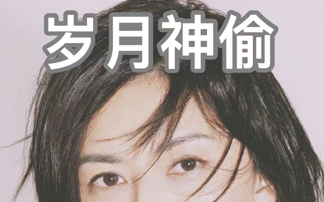 [图]「 AI 孙燕姿 」《岁月神偷》cover 金玟岐