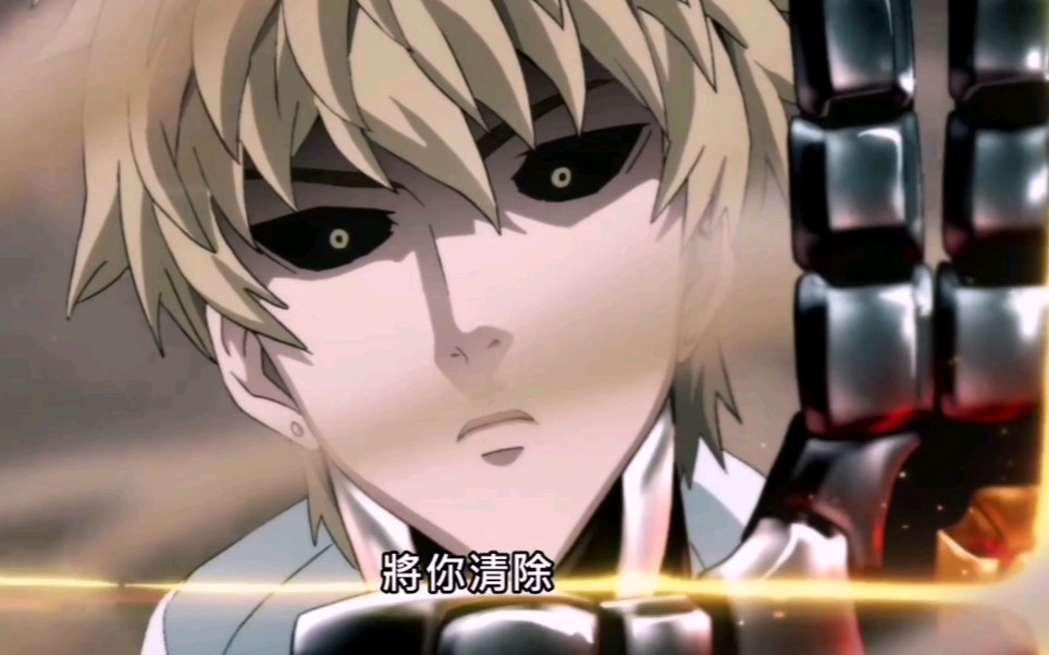 一拳超人杰诺斯焚烧