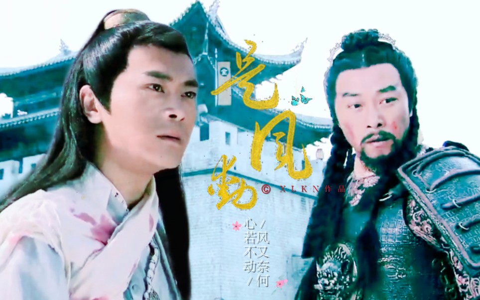 【强取豪夺】霸道王爷x翩翩谋臣 | 完颜洪烈x欧阳克 | 郭亮x李解 心若