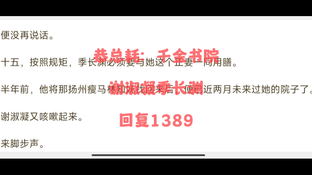 【已完结】谢淑凝季长渊,谢淑凝季长渊哔哩哔哩bilibili