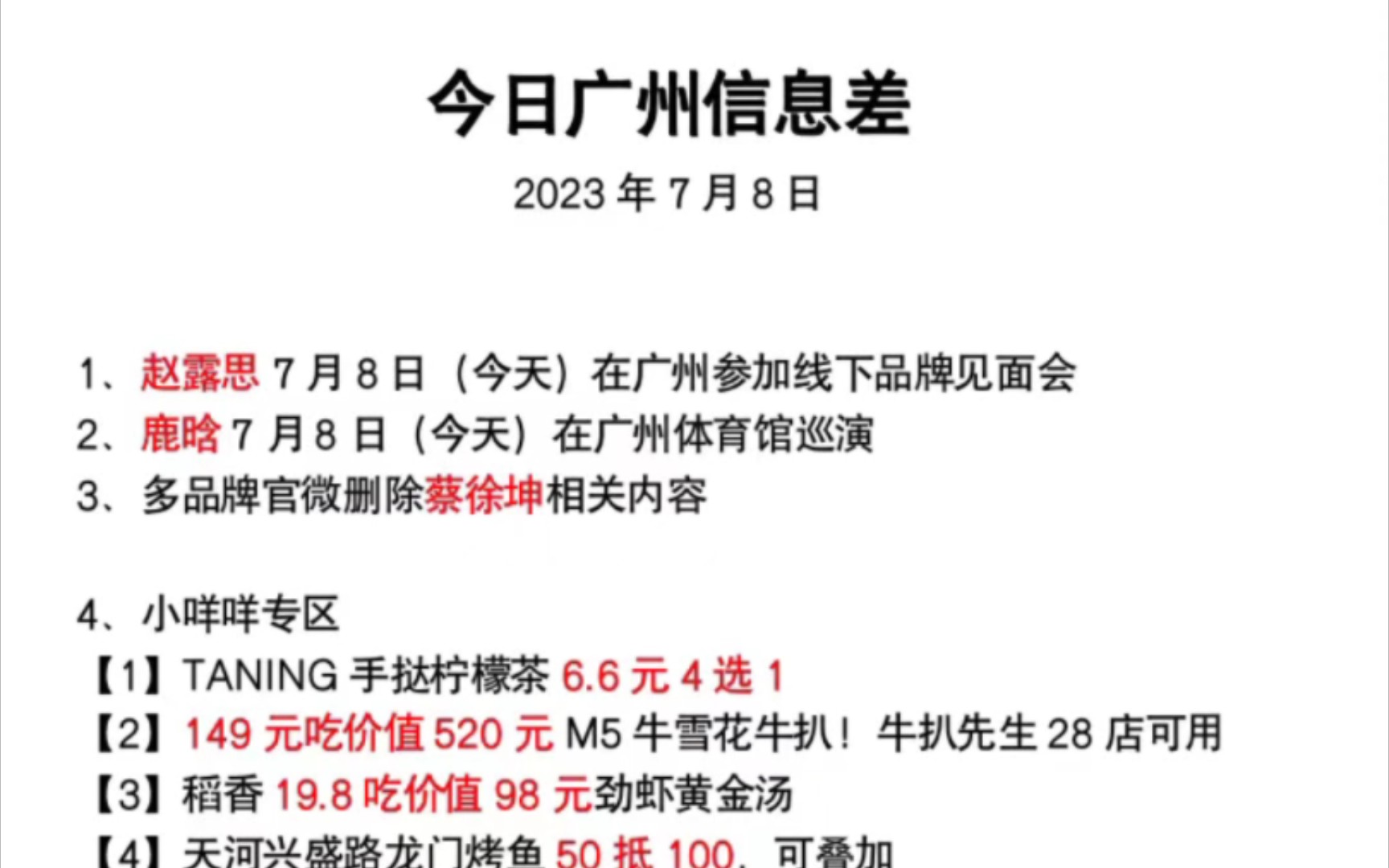 今日广州信息差7月8日每日精选广州趣事 ,60秒了解广州食真快关注我们,一起分享广州美好瞬间留言您关心的话题,感谢关注与陪伴!OK:祝大家周末愉...