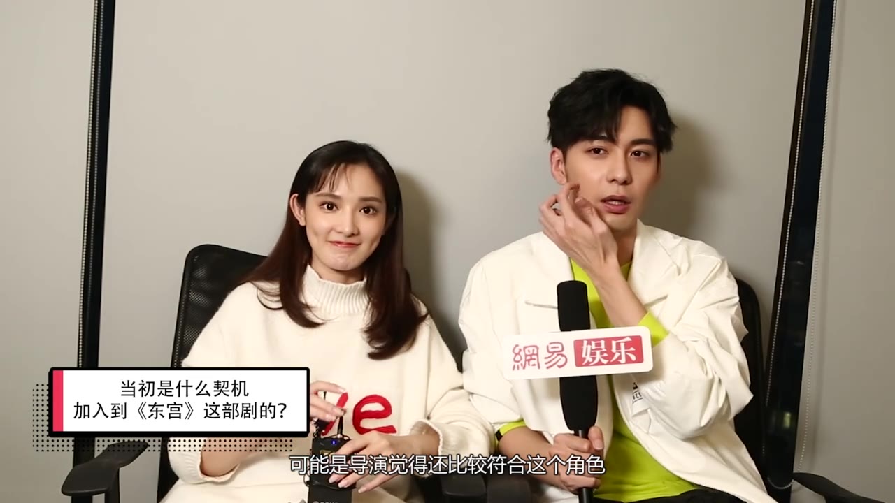 20190305网易娱乐专访【陈星旭 x彭小苒 】《东宫》幕后大揭秘