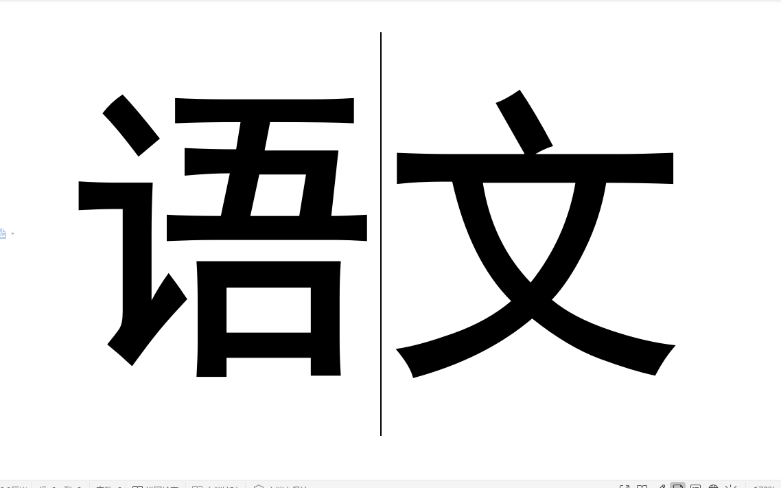 [图]高中语文选修 中国古代诗歌散文欣赏 《长恨歌》(白居易) 第二课时