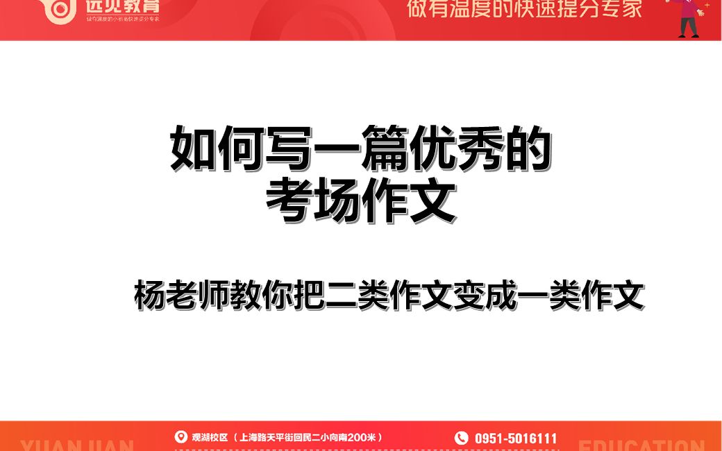 如何写好考场作文——杨老师教你把二类作文变为一类作文哔哩哔哩bilibili